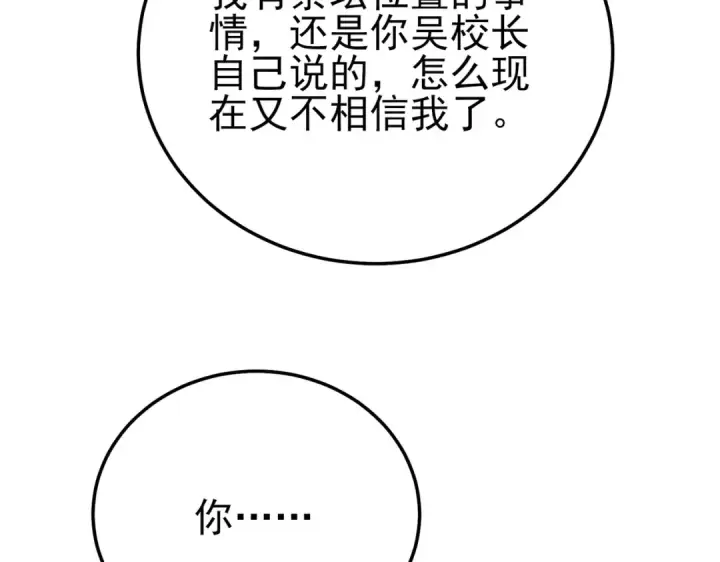 《我靠无敌被动打出成吨伤害！》第99话 实力评估图19