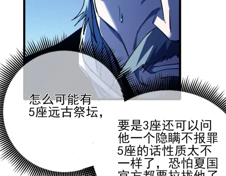《我靠无敌被动打出成吨伤害！》第99话 实力评估图21
