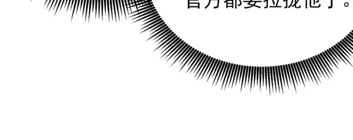 《我靠无敌被动打出成吨伤害！》第99话 实力评估图22