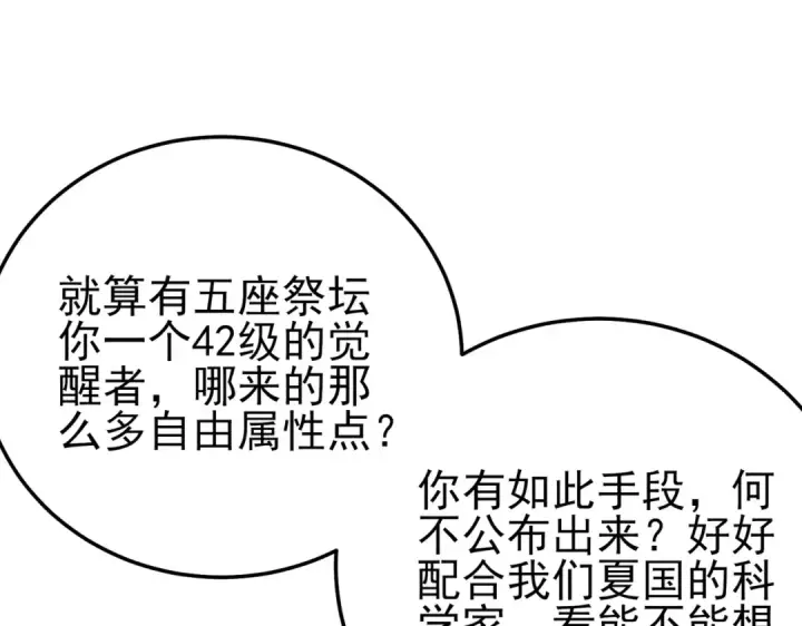 《我靠无敌被动打出成吨伤害！》第99话 实力评估图23
