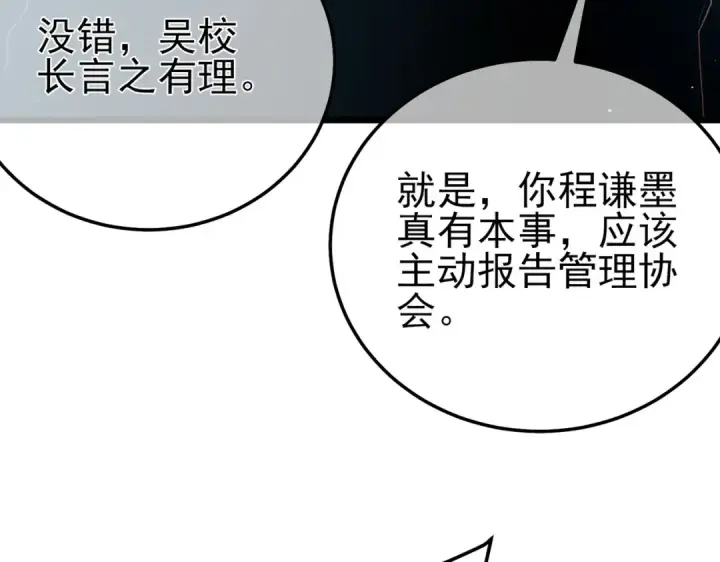 《我靠无敌被动打出成吨伤害！》第99话 实力评估图26