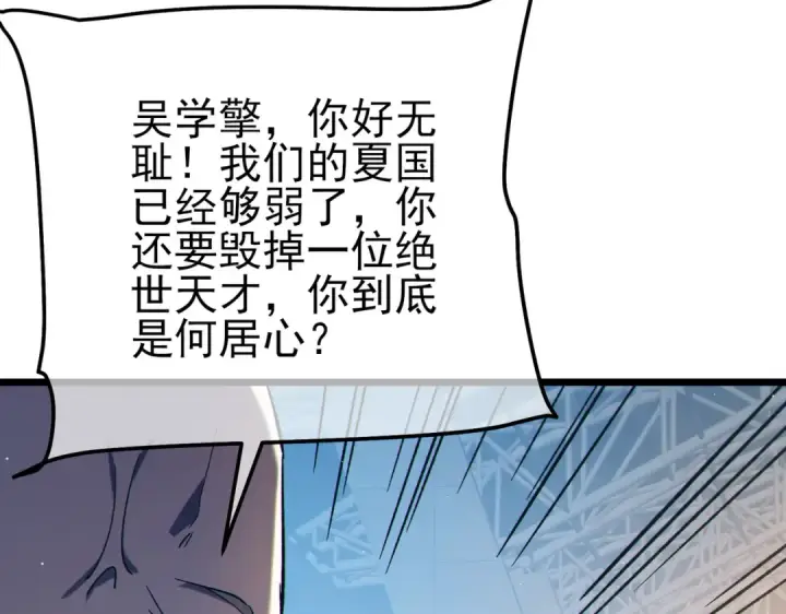《我靠无敌被动打出成吨伤害！》第99话 实力评估图27