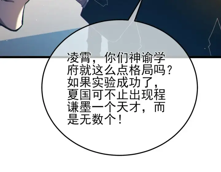 《我靠无敌被动打出成吨伤害！》第99话 实力评估图29