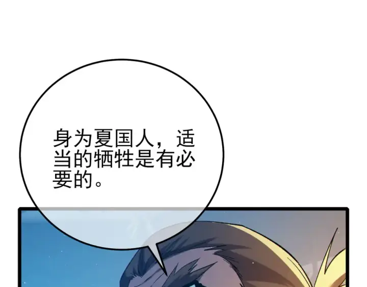 《我靠无敌被动打出成吨伤害！》第99话 实力评估图30