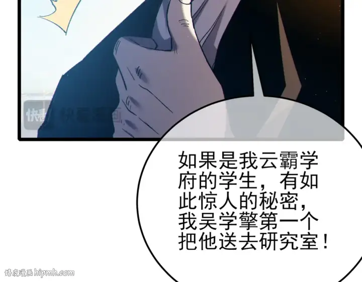 《我靠无敌被动打出成吨伤害！》第99话 实力评估图32