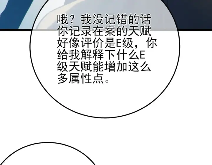《我靠无敌被动打出成吨伤害！》第99话 实力评估图36