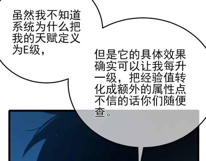 《我靠无敌被动打出成吨伤害！》第99话 实力评估图37