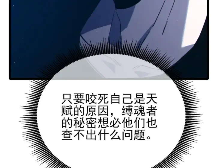 《我靠无敌被动打出成吨伤害！》第99话 实力评估图39