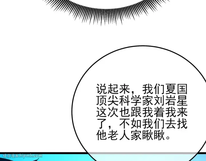 《我靠无敌被动打出成吨伤害！》第99话 实力评估图40