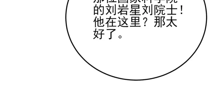 《我靠无敌被动打出成吨伤害！》第99话 实力评估图43
