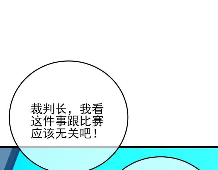 《我靠无敌被动打出成吨伤害！》第99话 实力评估图44