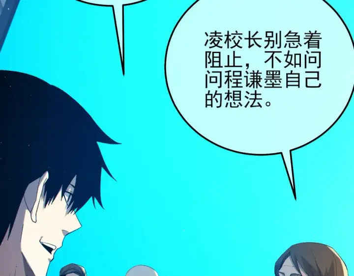 《我靠无敌被动打出成吨伤害！》第99话 实力评估图45
