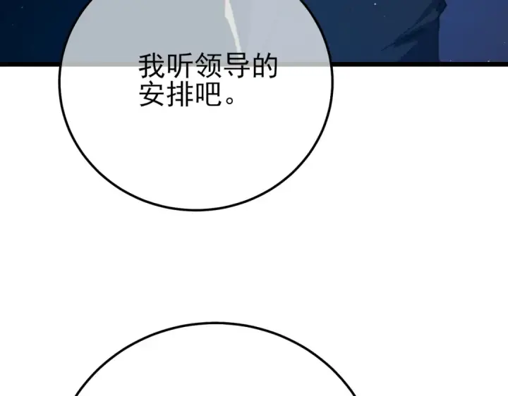 《我靠无敌被动打出成吨伤害！》第99话 实力评估图47