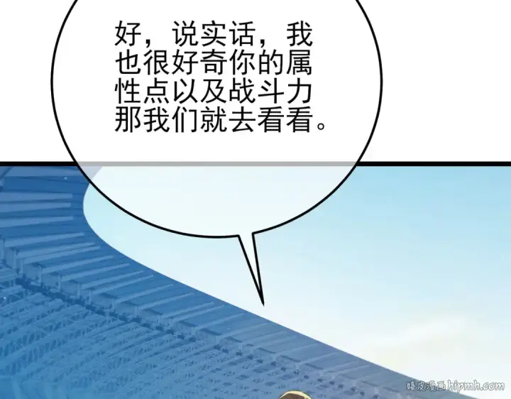 《我靠无敌被动打出成吨伤害！》第99话 实力评估图48