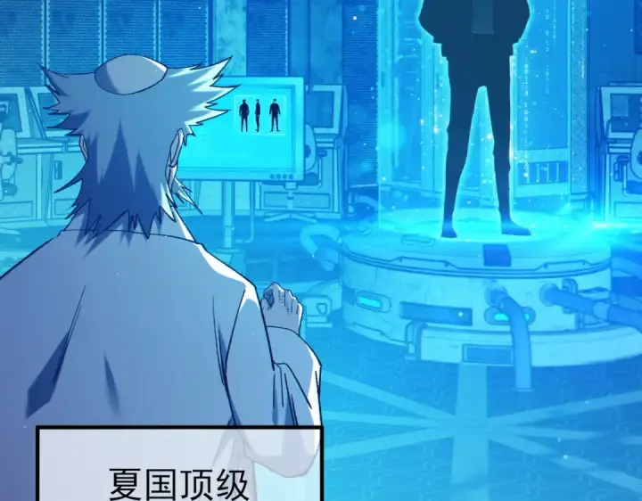 《我靠无敌被动打出成吨伤害！》第99话 实力评估图55