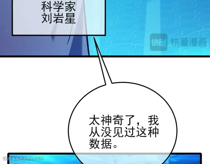 《我靠无敌被动打出成吨伤害！》第99话 实力评估图56