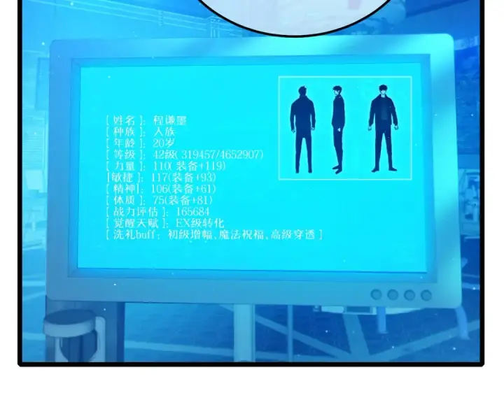 《我靠无敌被动打出成吨伤害！》第99话 实力评估图57