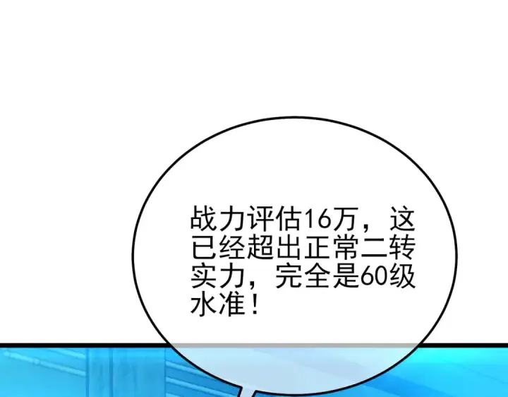 《我靠无敌被动打出成吨伤害！》第99话 实力评估图58
