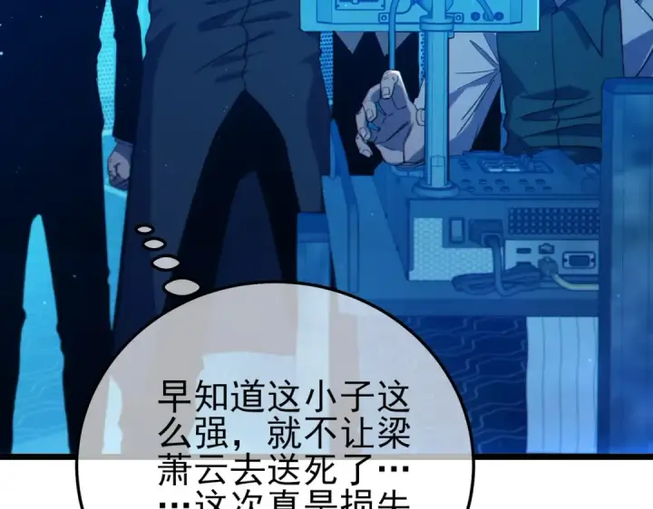 《我靠无敌被动打出成吨伤害！》第99话 实力评估图60