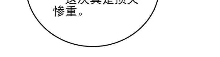 《我靠无敌被动打出成吨伤害！》第99话 实力评估图61
