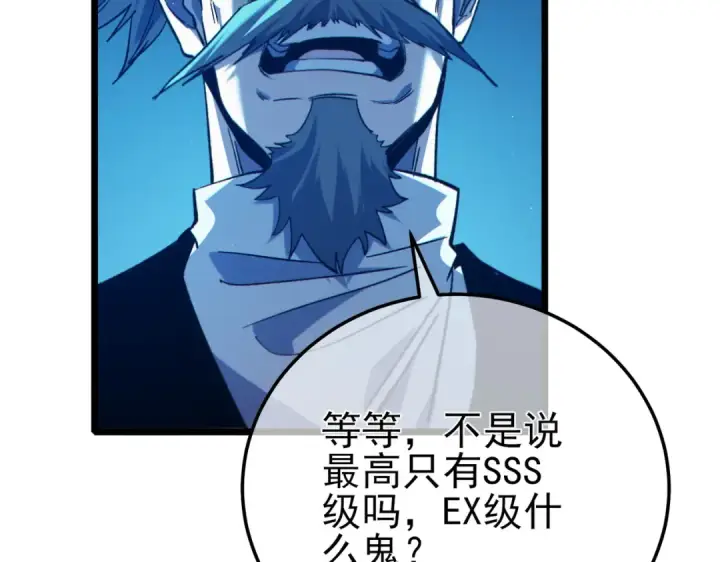 《我靠无敌被动打出成吨伤害！》第99话 实力评估图63