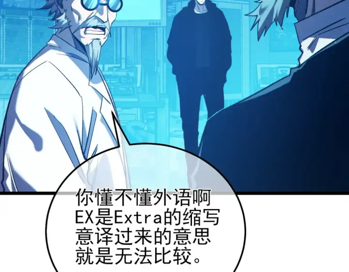 《我靠无敌被动打出成吨伤害！》第99话 实力评估图65
