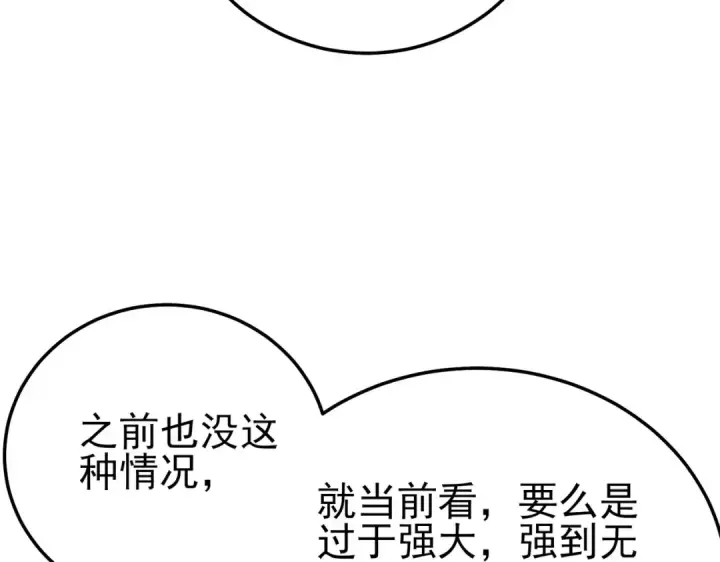 《我靠无敌被动打出成吨伤害！》第99话 实力评估图69