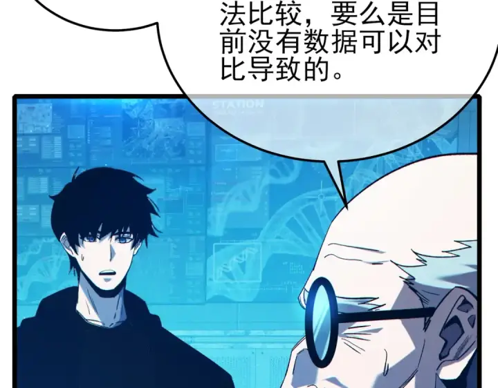 《我靠无敌被动打出成吨伤害！》第99话 实力评估图70