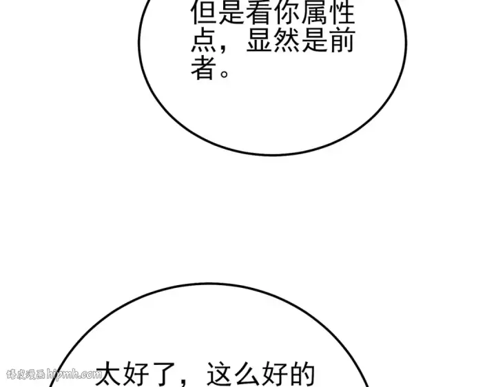 《我靠无敌被动打出成吨伤害！》第99话 实力评估图72