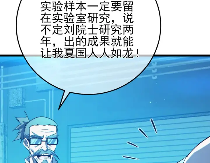 《我靠无敌被动打出成吨伤害！》第99话 实力评估图73