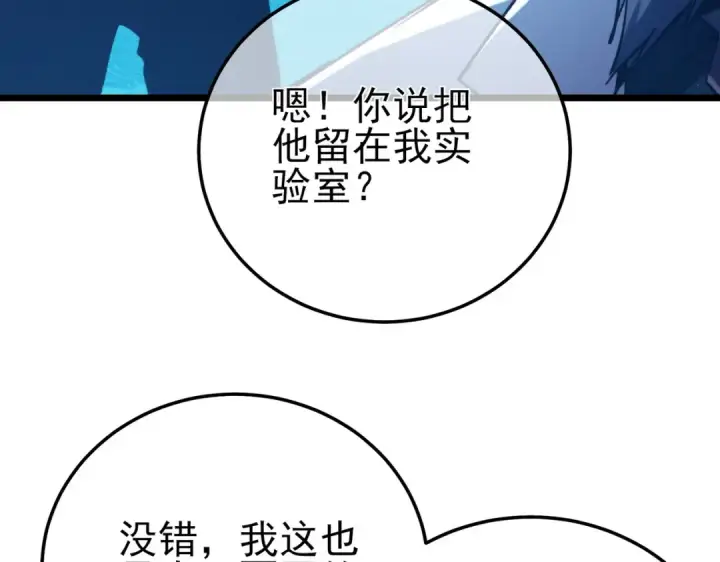 《我靠无敌被动打出成吨伤害！》第99话 实力评估图75