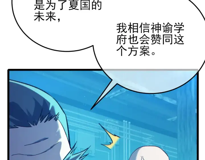 《我靠无敌被动打出成吨伤害！》第99话 实力评估图76