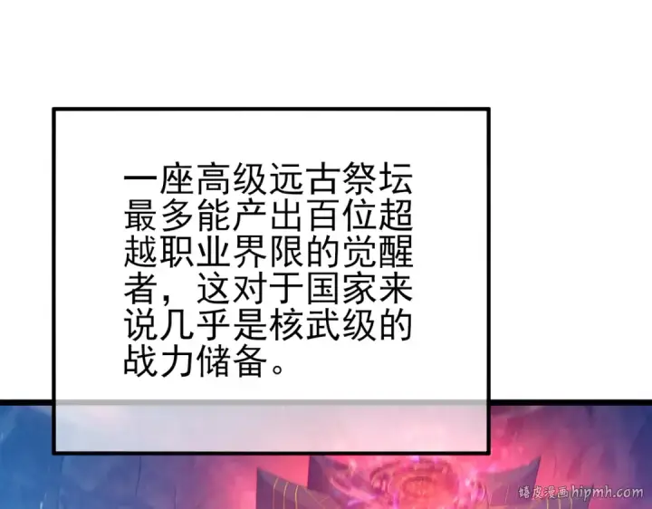 《我靠无敌被动打出成吨伤害！》第99话 实力评估图8