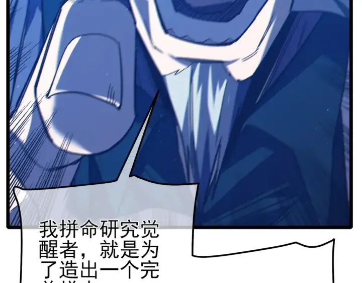 《我靠无敌被动打出成吨伤害！》第99话 实力评估图81