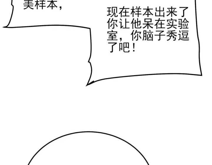 《我靠无敌被动打出成吨伤害！》第99话 实力评估图82