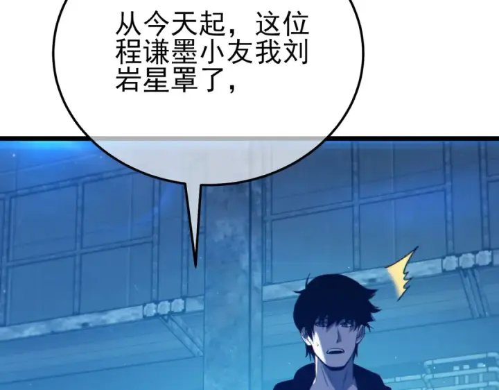 《我靠无敌被动打出成吨伤害！》第99话 实力评估图83