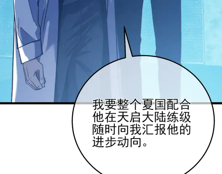 《我靠无敌被动打出成吨伤害！》第99话 实力评估图85