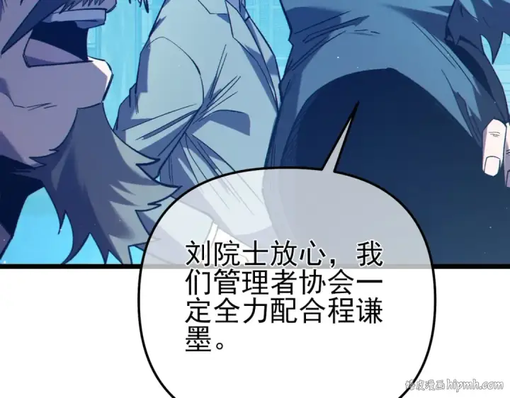 《我靠无敌被动打出成吨伤害！》第99话 实力评估图88