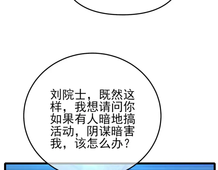 《我靠无敌被动打出成吨伤害！》第99话 实力评估图89