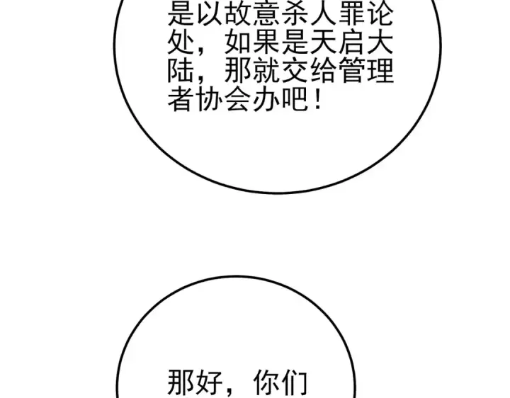 《我靠无敌被动打出成吨伤害！》第99话 实力评估图92