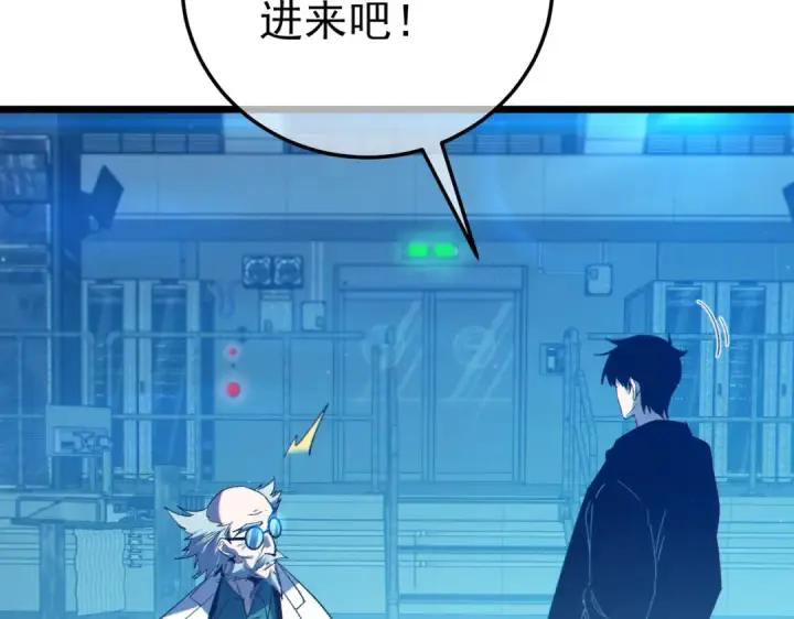 《我靠无敌被动打出成吨伤害！》第99话 实力评估图93