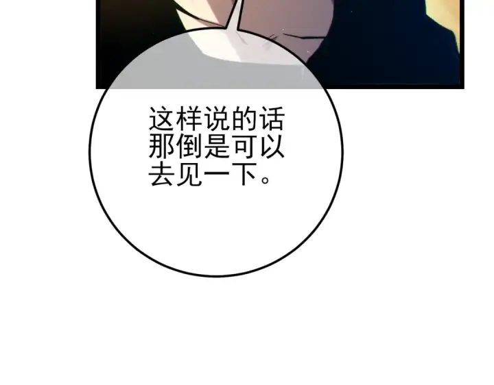 《我靠无敌被动打出成吨伤害！》第100话 再会秦老图102