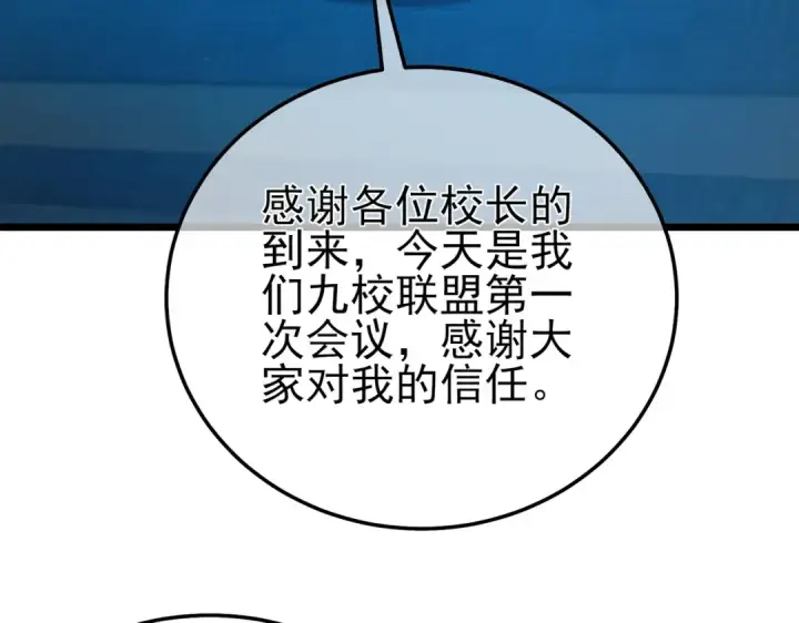 《我靠无敌被动打出成吨伤害！》第100话 再会秦老图107