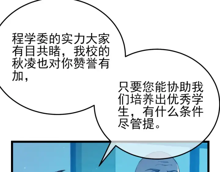 《我靠无敌被动打出成吨伤害！》第100话 再会秦老图108
