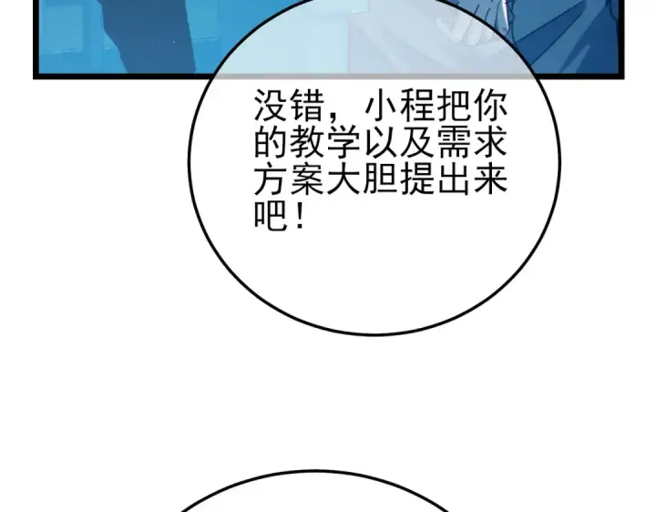 《我靠无敌被动打出成吨伤害！》第100话 再会秦老图110