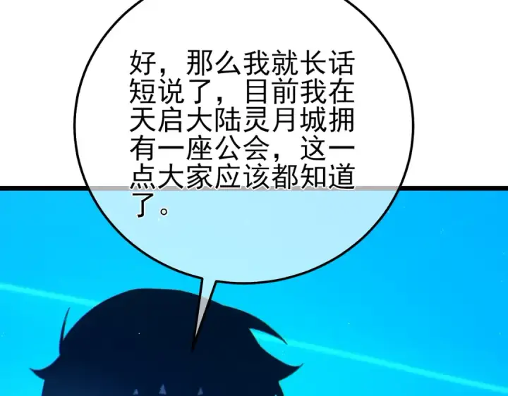 《我靠无敌被动打出成吨伤害！》第100话 再会秦老图111
