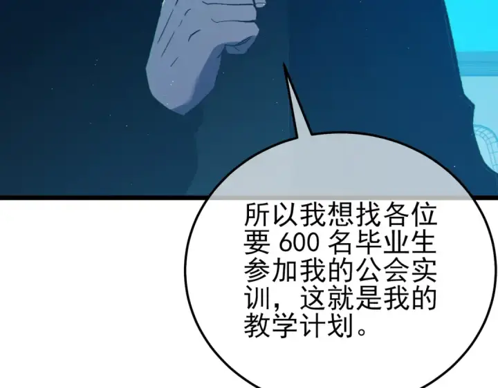 《我靠无敌被动打出成吨伤害！》第100话 再会秦老图113