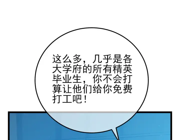 《我靠无敌被动打出成吨伤害！》第100话 再会秦老图115