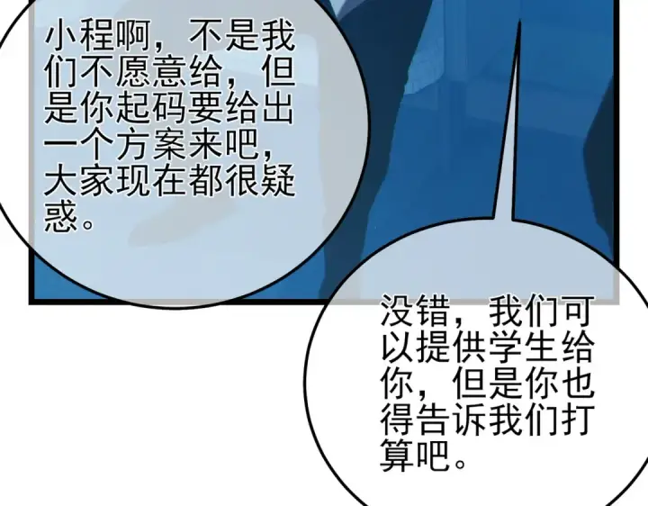 《我靠无敌被动打出成吨伤害！》第100话 再会秦老图117