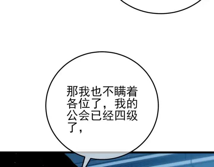 《我靠无敌被动打出成吨伤害！》第100话 再会秦老图118